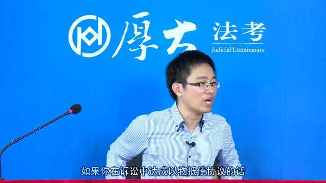 62.清偿2020年厚大法考民法系统强化杨烁