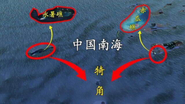 我国南海又一根定海神针,与永暑礁呈掎角之势,共同保护中国领海