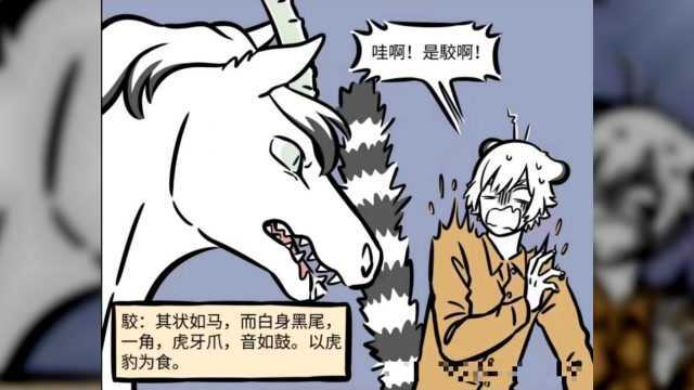 非人哉漫画:妖怪们害怕的都是自己的天敌,敖烈和龙女只是胆小