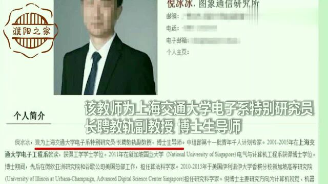 上海交大博导“爆粗口”辱骂学生为垃圾,学校:停止其教学工作