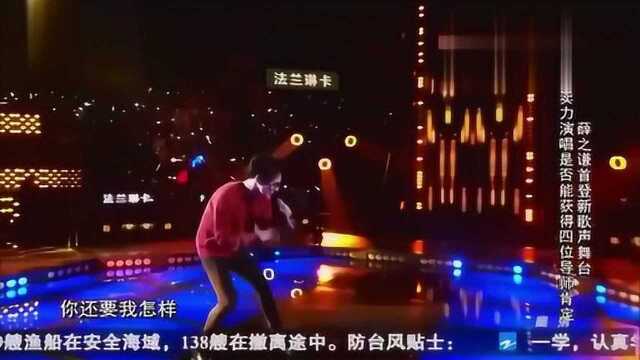 好声音:薛之谦参加好声音?演唱《你还要我怎样》,好听到哭