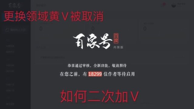 黄V认证因为更换领域取消?二次加黄V,持续输出该领域的优质内容