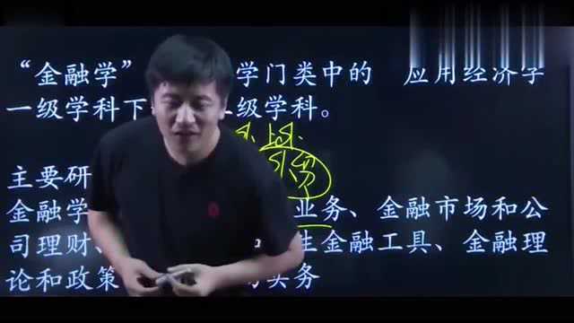 张雪峰:大学名字带着几个字,国际金融都特别好!