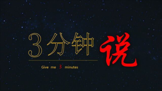 3分钟说:氏族与部落