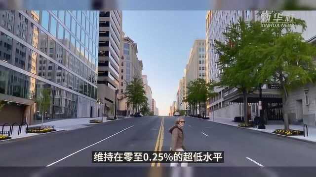 中国财富报道|美联储会议纪要:金融稳定面临风险