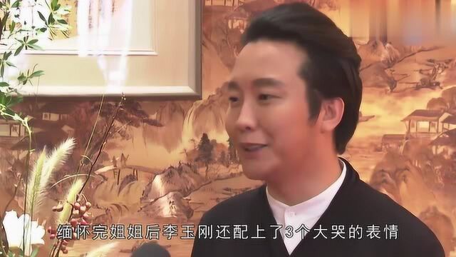 李玉刚到底怎么了?深夜发文宣布悲讯,内容让人揪心落泪