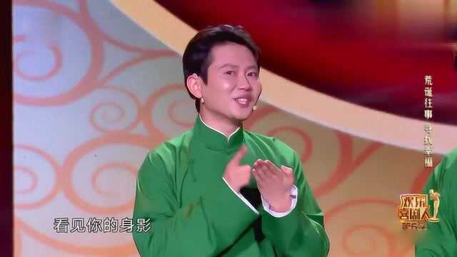 《喜剧人》孟鹤堂网恋? 愣着干嘛快截图表情包!