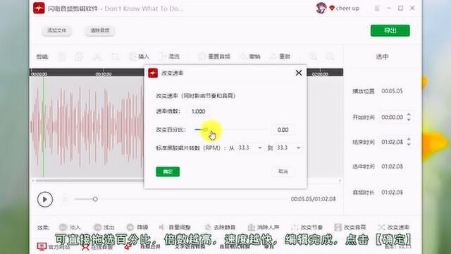 怎么调节音乐的播放速度?—江下办公