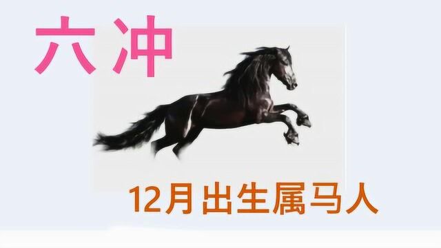 六冲,到底好不好