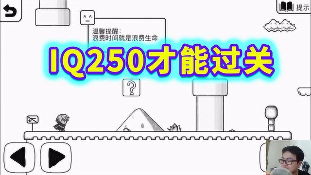 正常的大冒险EP01:这是个IQ250才能通关的游戏