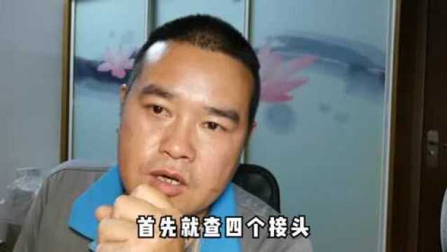 快速的找到空调漏点,分享我的4点经验总结,送给有缘人