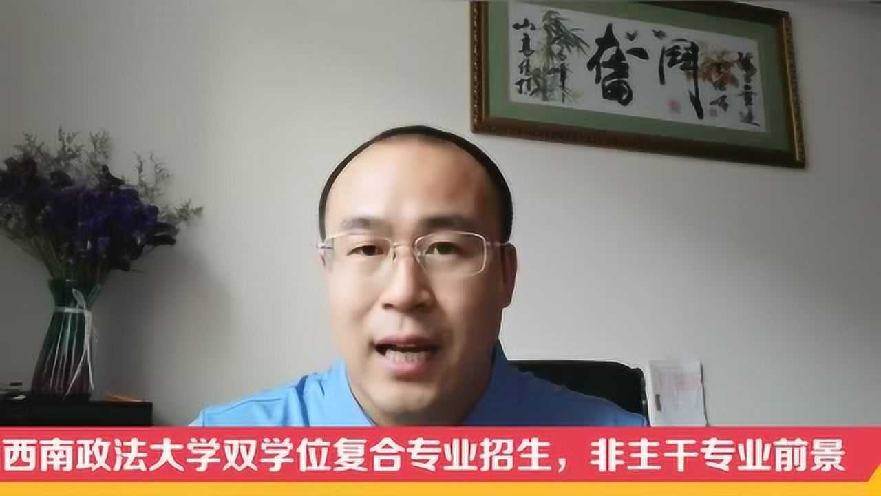 西南政法大学英语+法学双学位培养,新型专业模式是否值得报考?