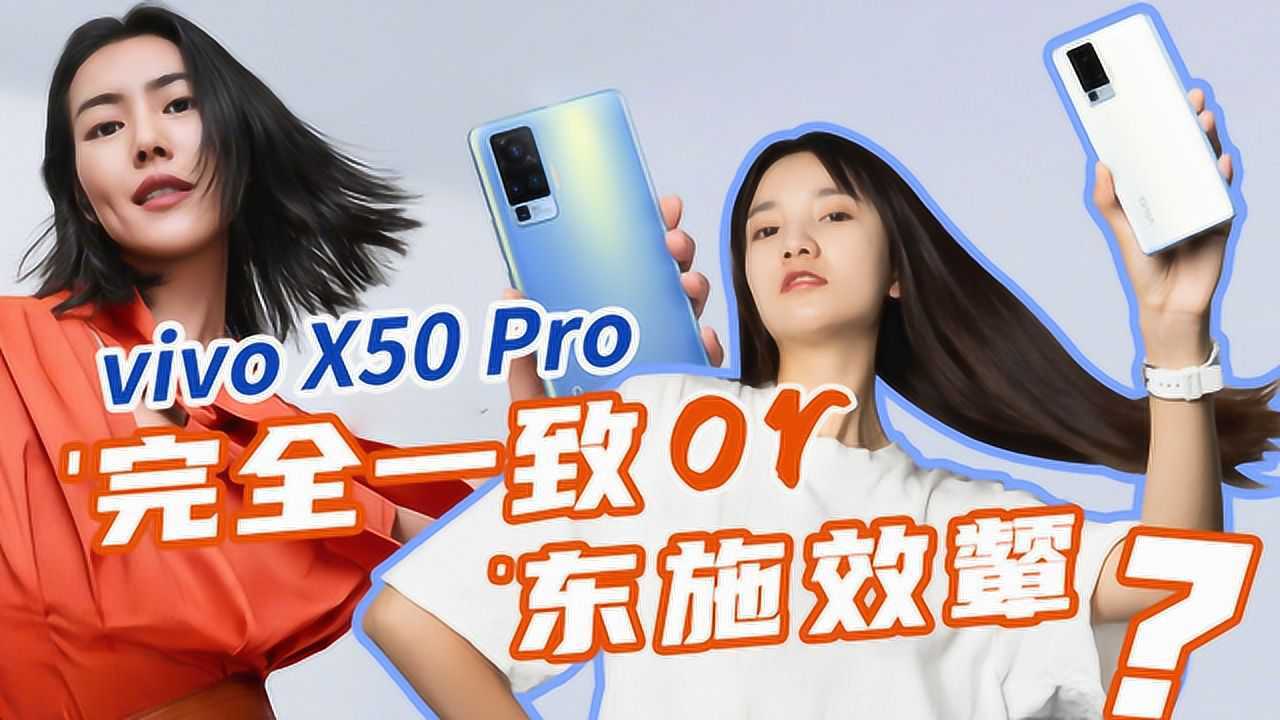 vivo X50 Pro微云台手机评测:我拍出了和官方一样的照片!