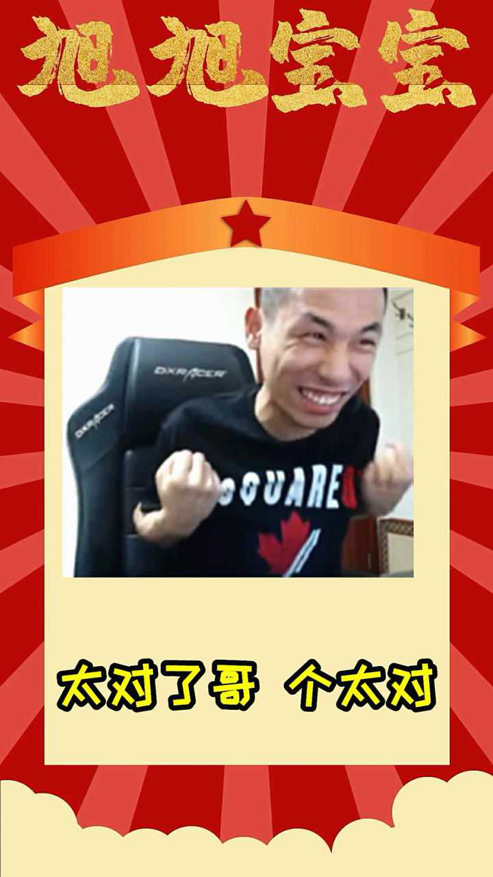 旭旭宝宝主播秀不出神话我都不太对了哥
