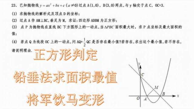 L82 正方形铅垂法将军饮马变形这道中考压轴题考点丰富19湖南张家界