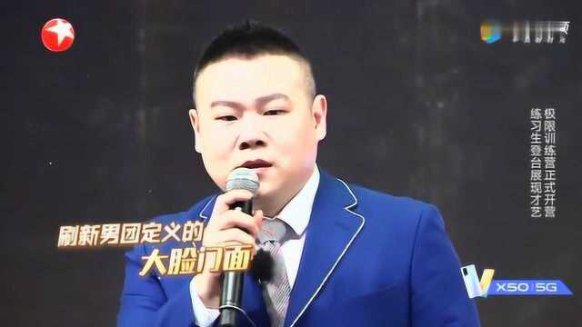 岳云鹏自称是DYS的门面担当,杨超越直呼:那你们的门面是挺大的!