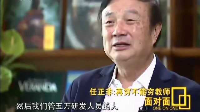 你赞同吗?任正非:完美的人就是没用的人,我们公司从来不用完人