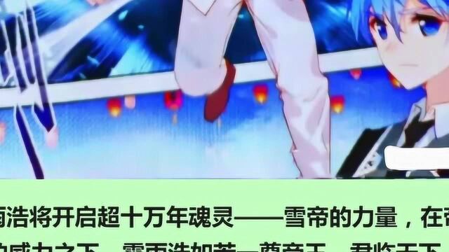 斗罗大陆绝世唐门漫画:第475话永冻之域开,戴化斌组合完败