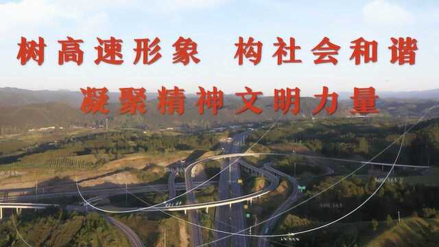 高速公路管理局精神文明建设工作汇报