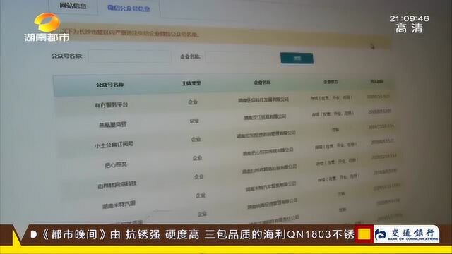 长沙69家严重失信企业被贴上高风险标签!企业网站软件等将关联公布