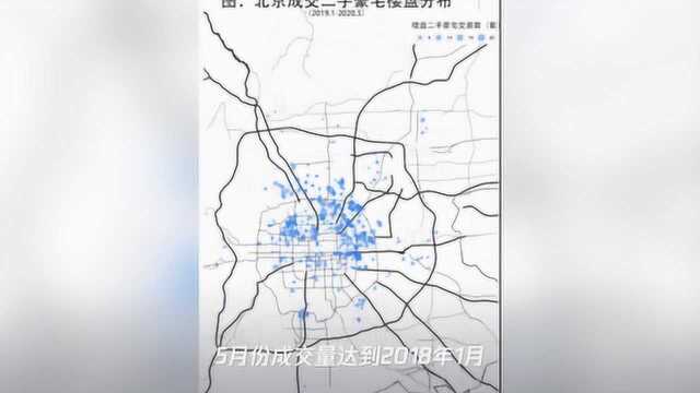 贝壳研究院:5月北京豪宅成交量增速高于普通住宅