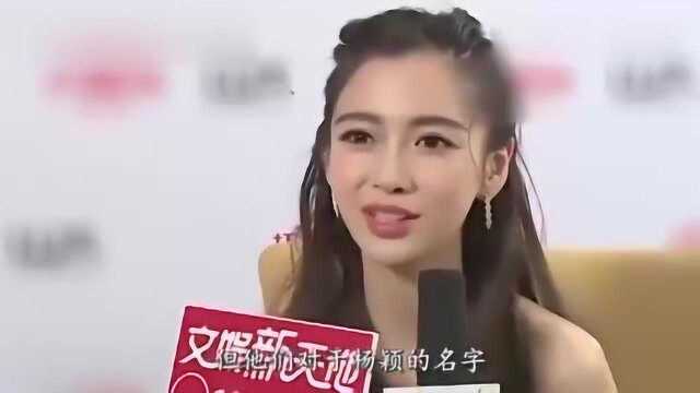 杨颖这名字隐瞒多年被揭穿,黄晓明尴尬,网友:丢脸丢到国外