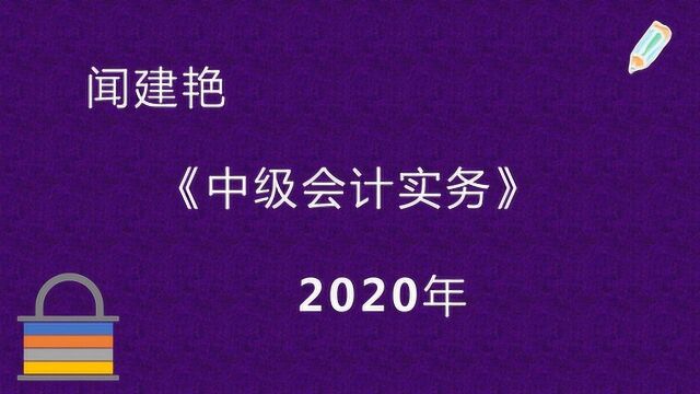 2020年中级会计实务:无形资产使用寿命的复核8136