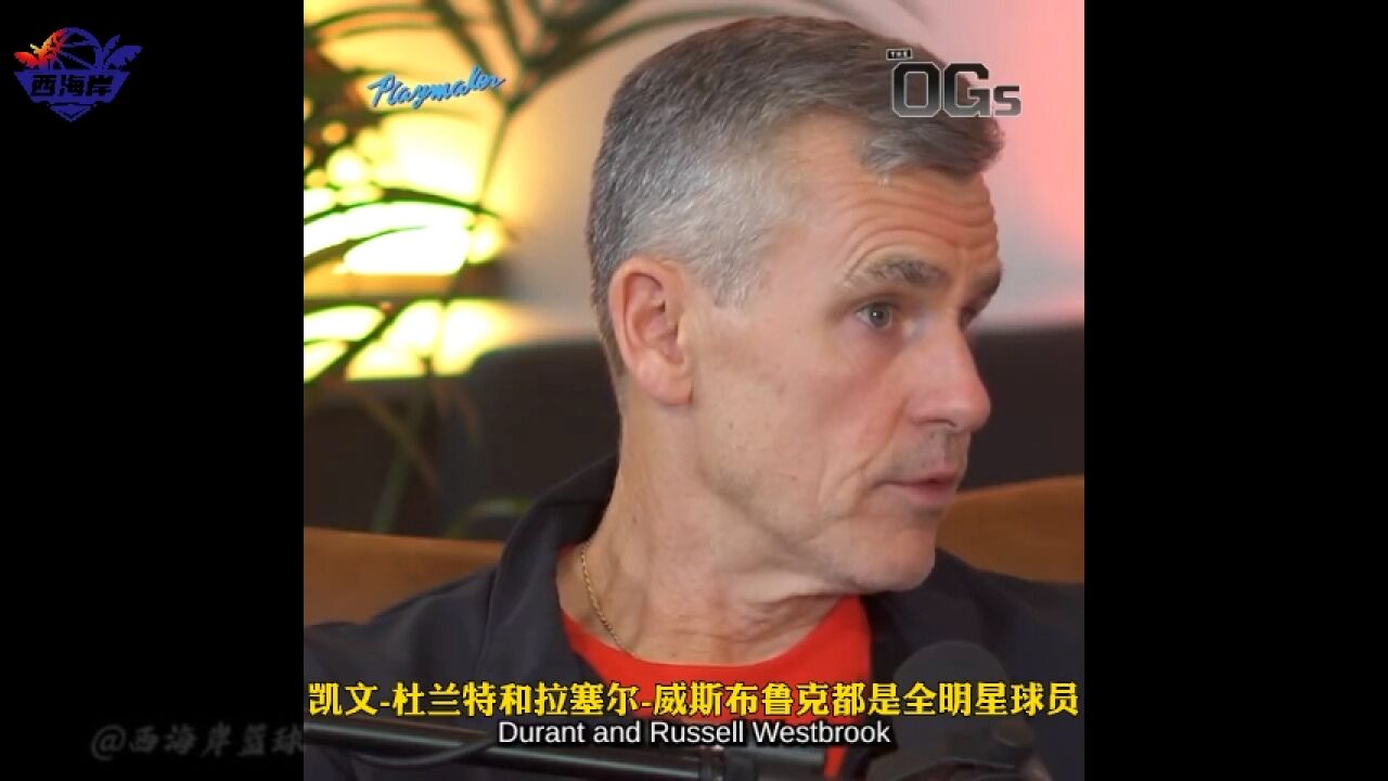 话筒NBA|多诺万:首次执教雷霆时 意识到还有很多要向杜威学习的