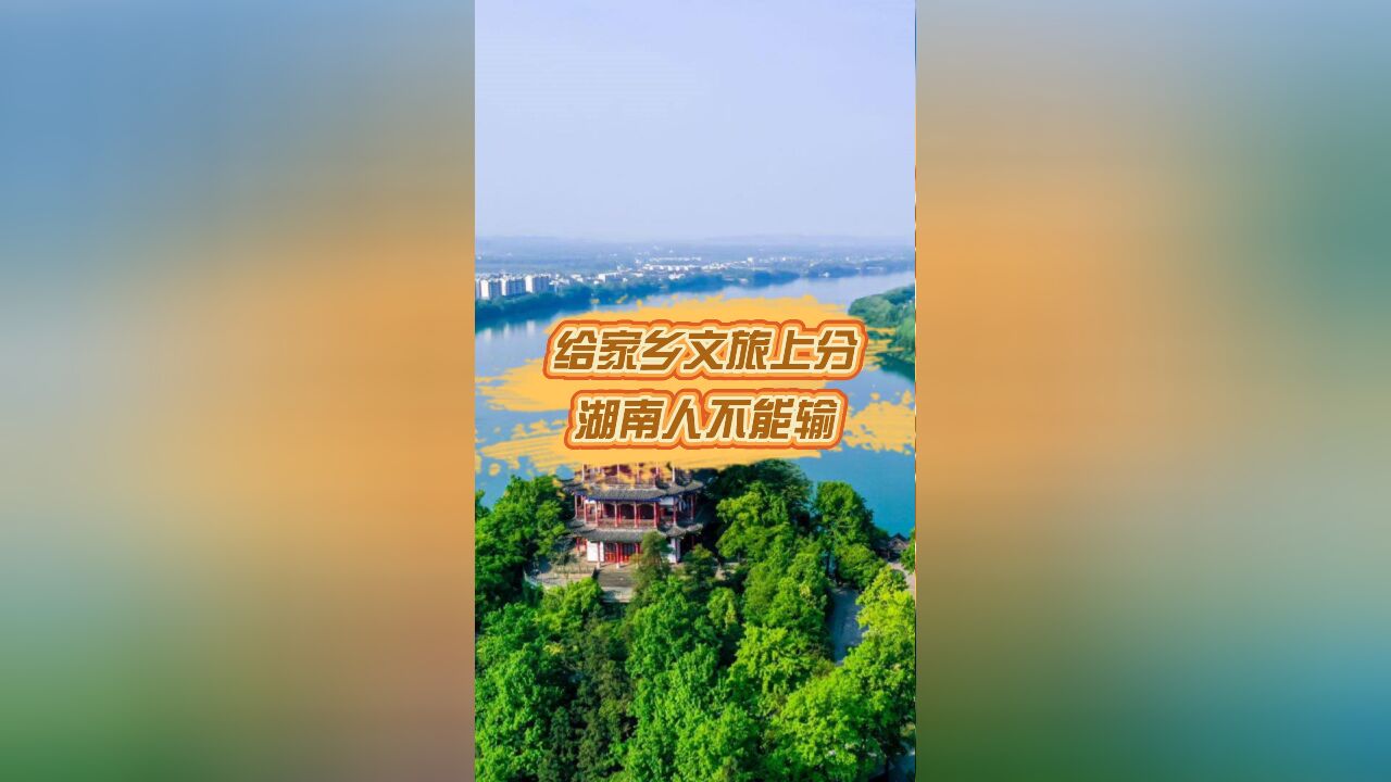 家乡文旅|常德武陵文旅局长前来应战,邀您共赏这人间烟火