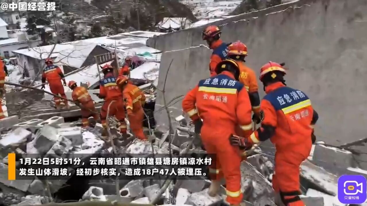 云南昭通山体滑坡47人被埋,直击现场