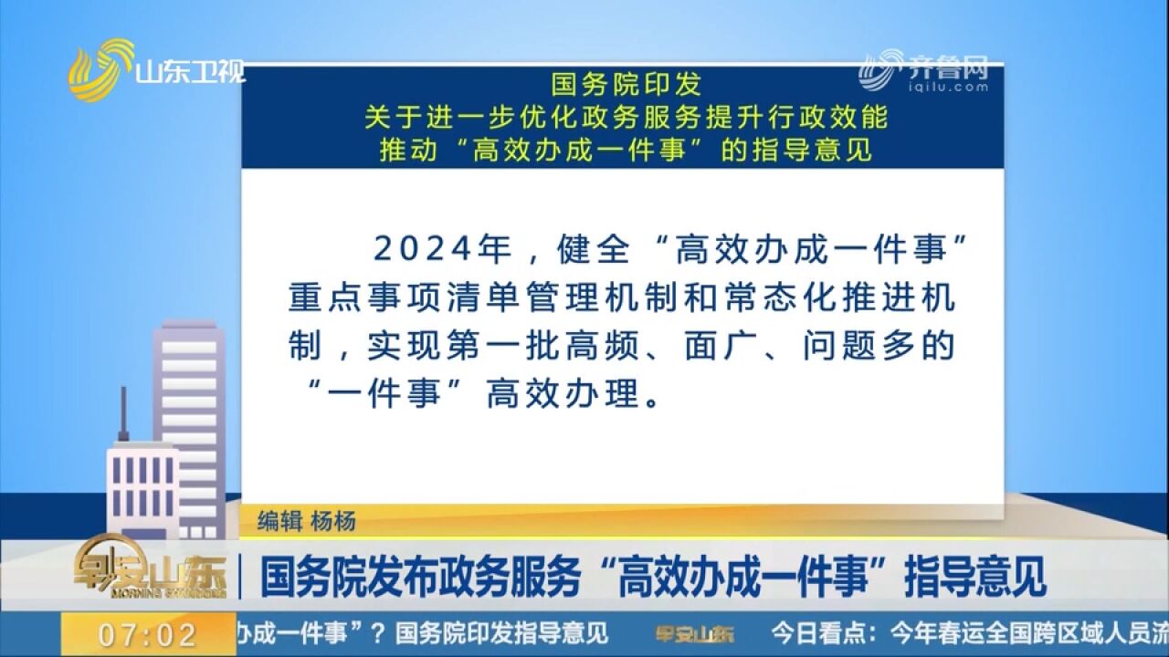 政务服务“高效办成一件事”指导意见发布,推动政务服务提质增效