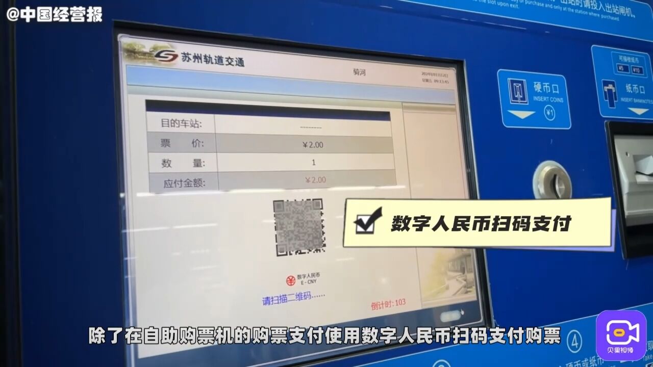 无网无电过地铁闸机,多元化高效缴税,苏州数字人民币试点新进展