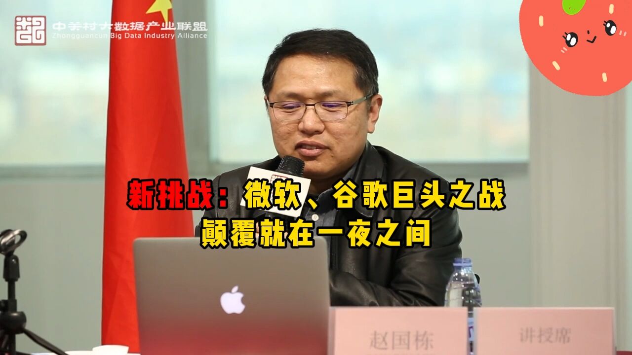 新挑战:微软、谷歌巨头之战,颠覆就在一夜之间