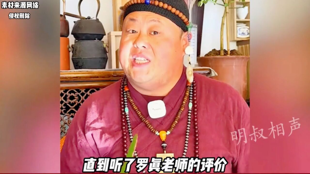 柳活大师罗真评价郭德纲六场通透实力远超相声界