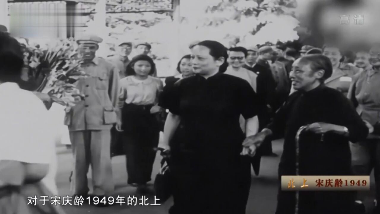 宋庆龄7:1949年,宋庆龄北上,毛主席等人在火车站亲候