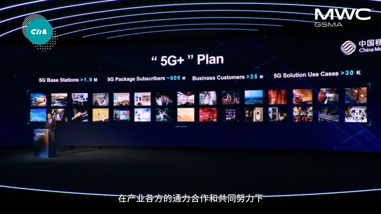 中国移动杨杰:续航“5G+”计划,担当新使命