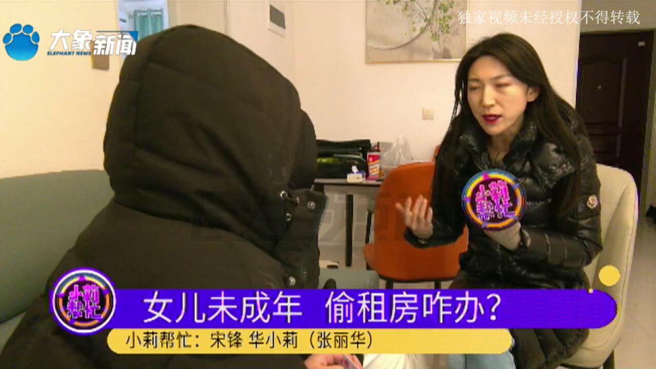 河南周口:15岁女孩离家出走,通过中介租房居住,家长:都是未成年,咋租的