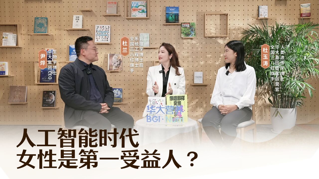 人工智能时代,女性是第一受益人?智能工具让女性从事务中解放出来