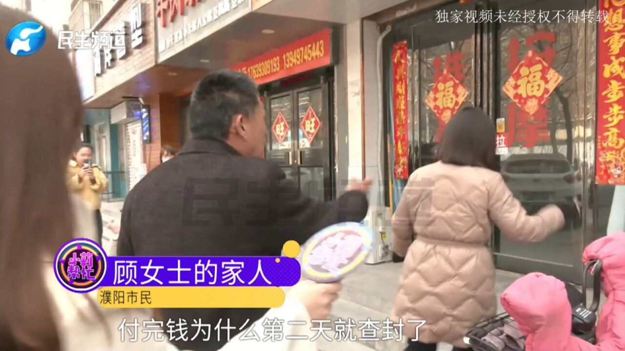 河南濮阳:女子通过中介买二手房,刚付完十万首付第二天就被查封?