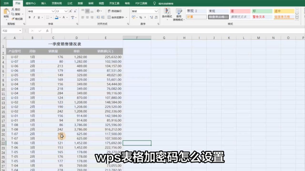 WPS表格加密怎么设置