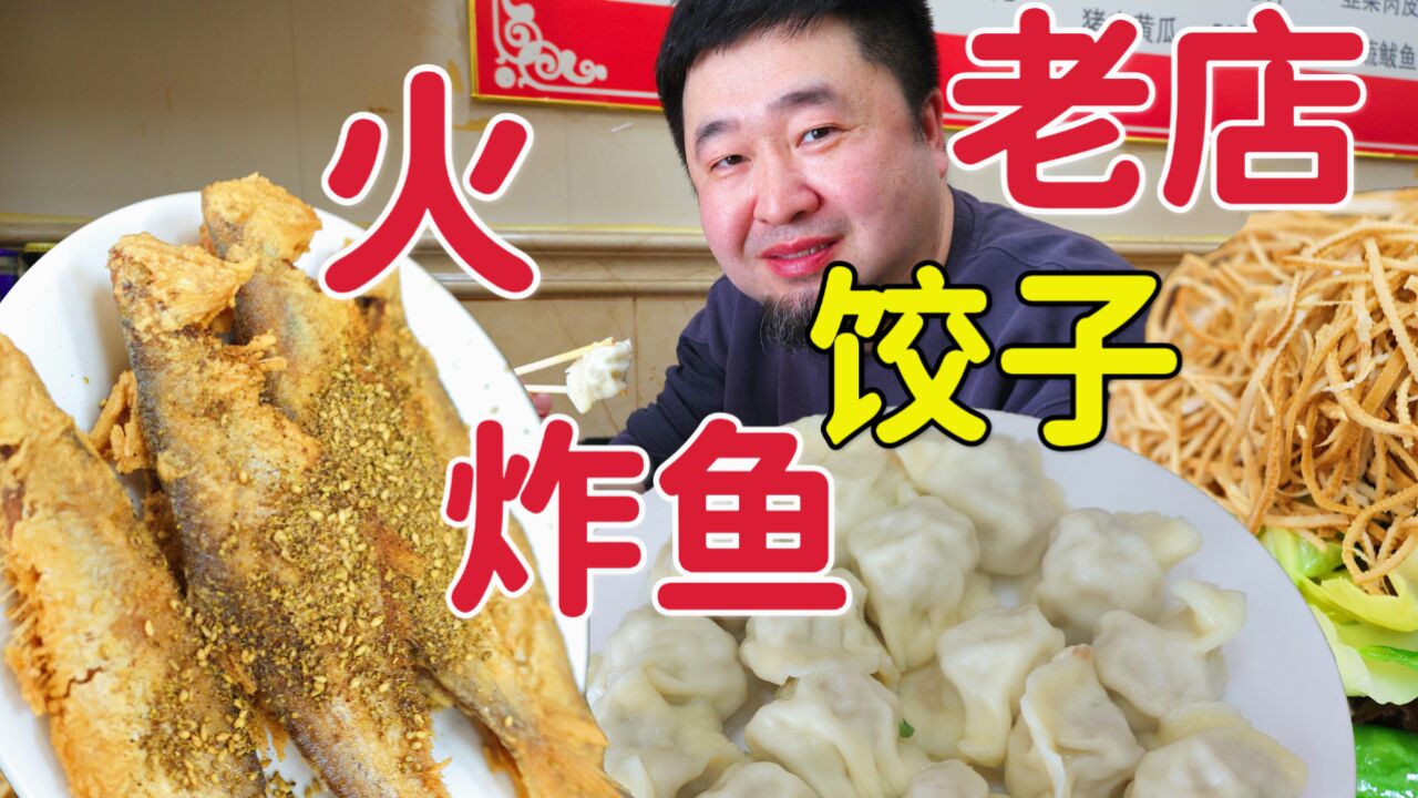 天津接地气饺子老店,20种馅料饺子特色,人不少味道好吗?