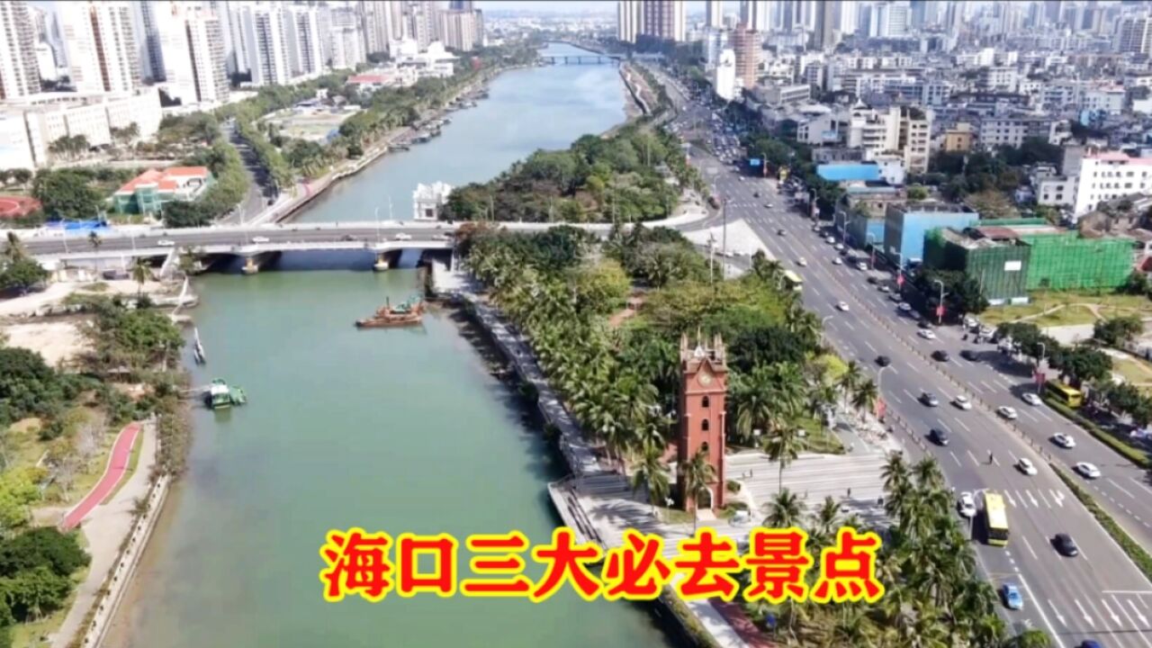 海口必去景点有哪些,这三个地方大家不要错过