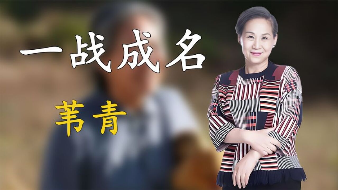 苇青:被儿子带入影视圈,因拍战狼一战成名,将成百亿票房女演员