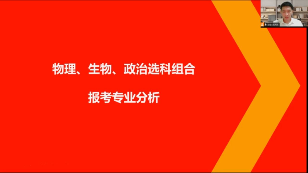 物理、生物、政治选科组合,报考专业分析|高考志愿规划精品课47