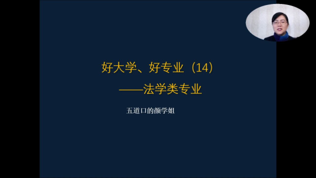 让人看不懂的法学:录取分数线逐年上涨,常年就业红牌,适合什么人读?