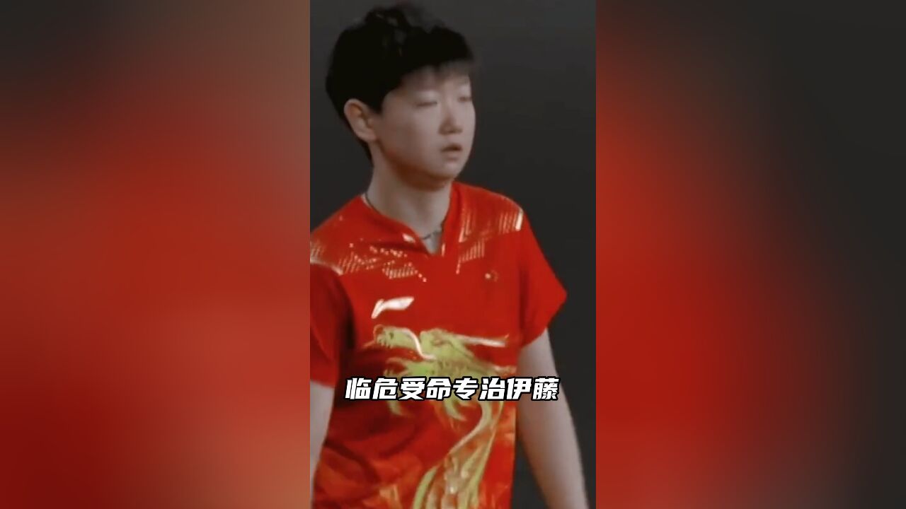 体坛名场面 | 莎宝临危受命,把伊藤打哭了!