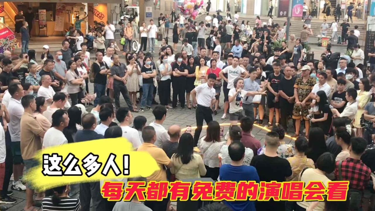 实拍深圳东门步行街,这里每天都有免费演唱会看,外地人羡慕吗?