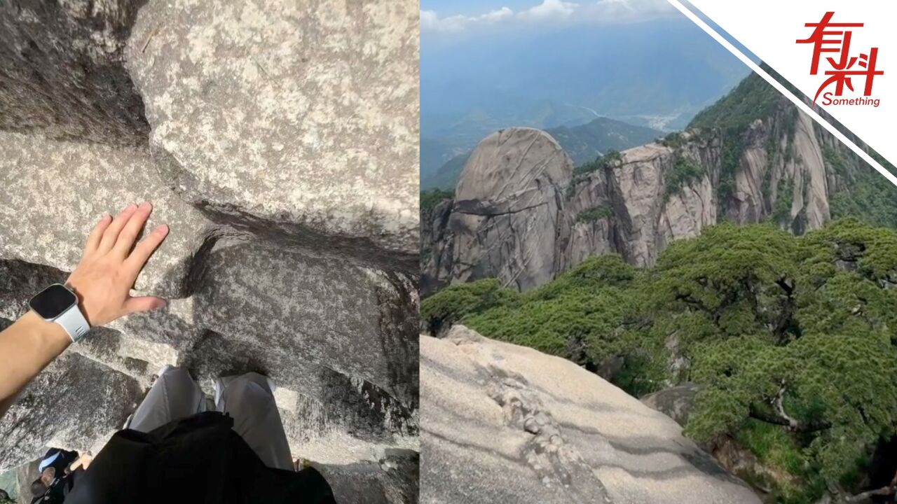 小伙咬牙登顶黄山天都峰 第一视角视频让网友直呼过瘾