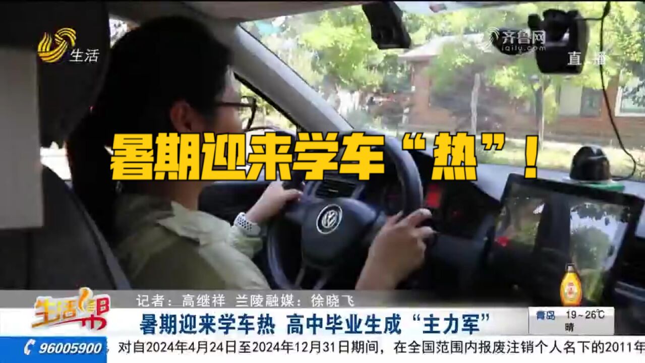 暑期迎来学车“热”!高考毕业生学习热情高,成学车“主力军”