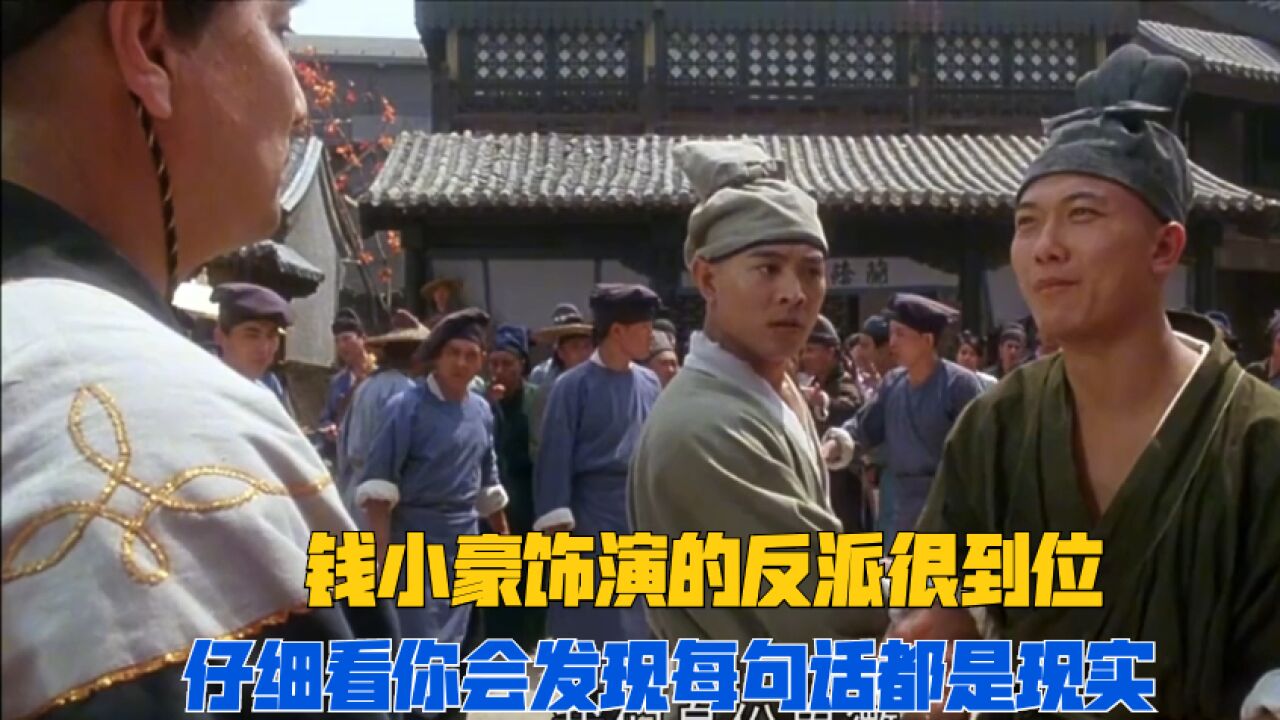 钱小豪在《太极张三丰》中饰演的反派让人恨之入骨,现在再看觉得他说的每句话都现实!